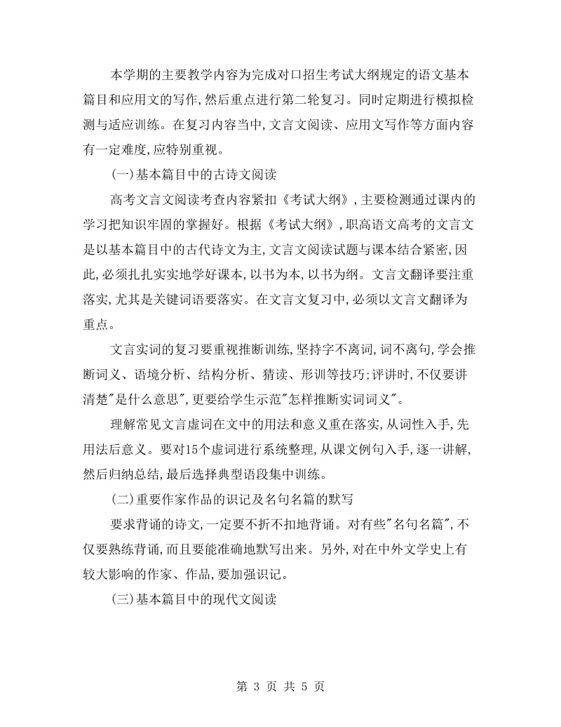 xx年高考语文第二轮复习计划(范本).doc_第3页