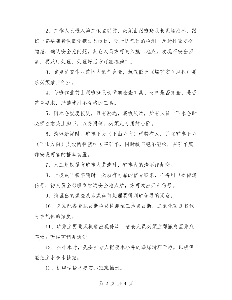 煤矿主副水仓清理安全技术措施.doc_第2页