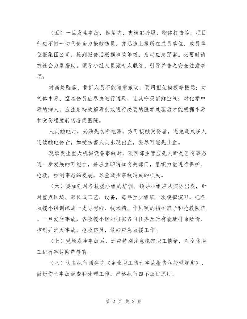 集团公司安全事故应急预案.doc_第2页