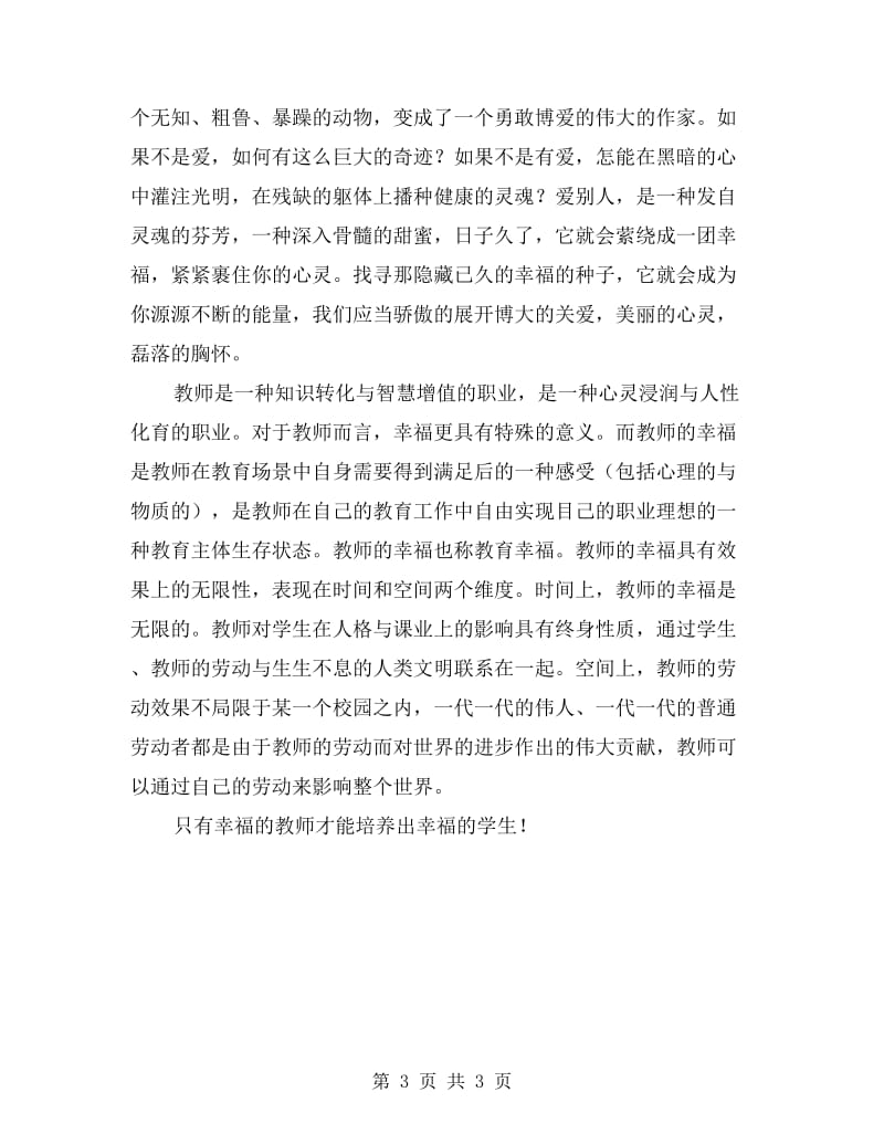 xx年中学教师全员培训学习心得体会.doc_第3页