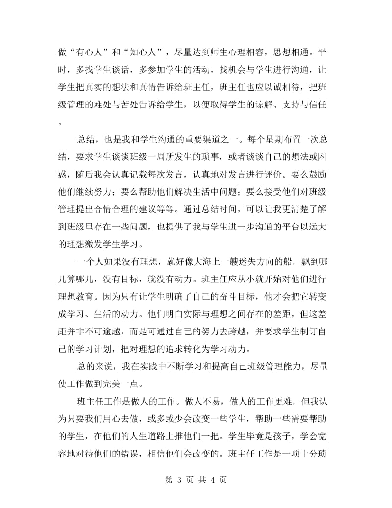 xx学年三年级班主任上册师德师风工作总结.doc_第3页