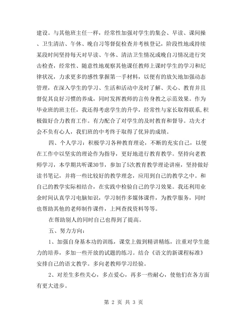 初中语文教师期末工作总结.doc_第2页