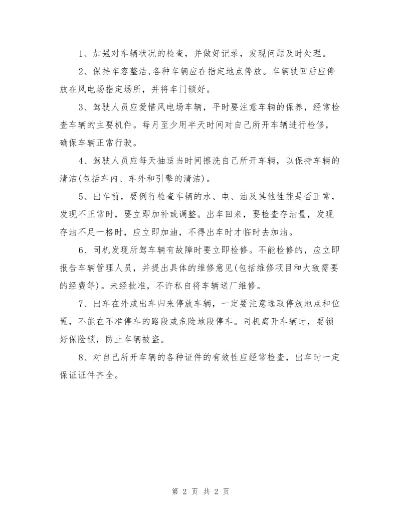 防止交通事故控制措施.doc_第2页