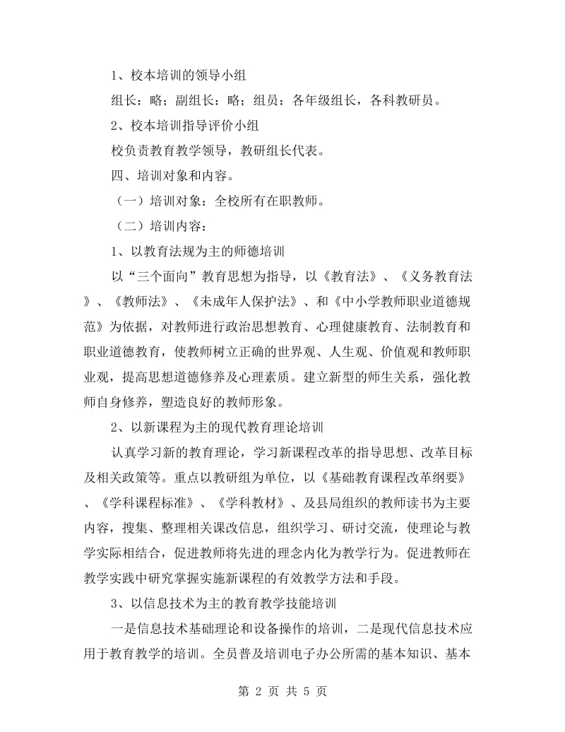 双语课本培训措施.doc_第2页