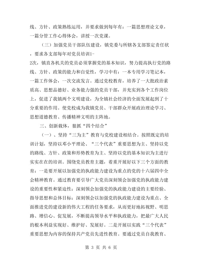 加强基层学习经验材料.doc_第3页