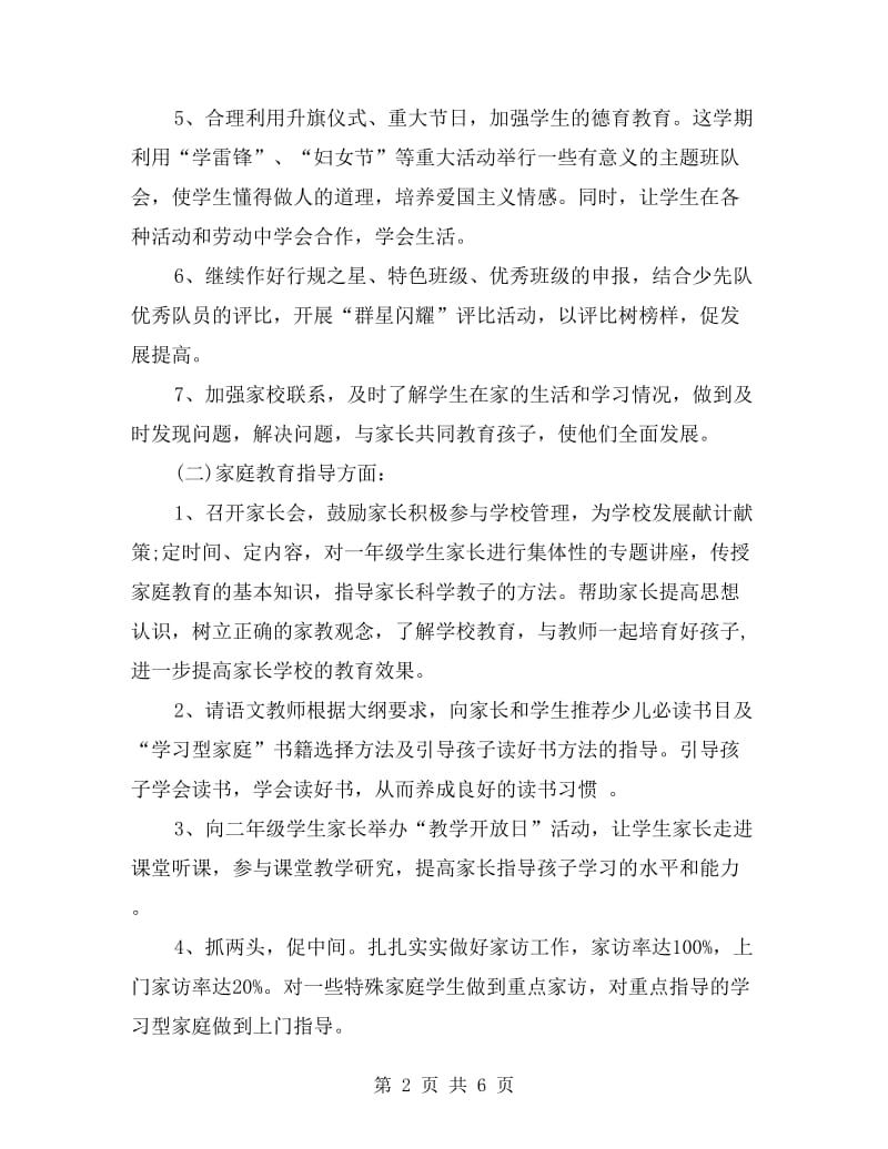 德育工作计划二年级.doc_第2页