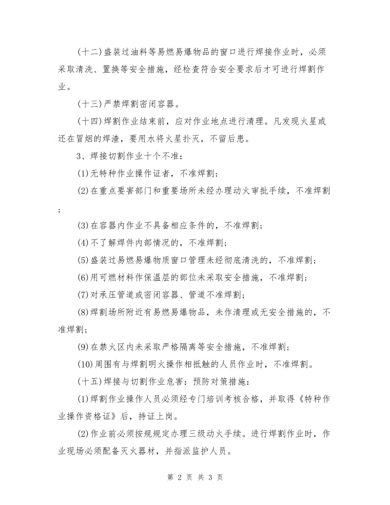 焊接与切割作业危害及预防对策措施.doc_第2页