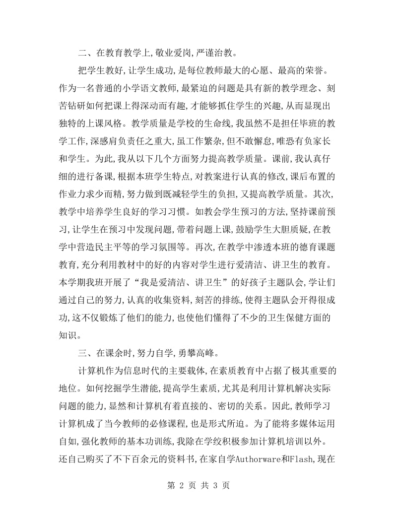 xx优秀班主任工作总结.doc_第2页