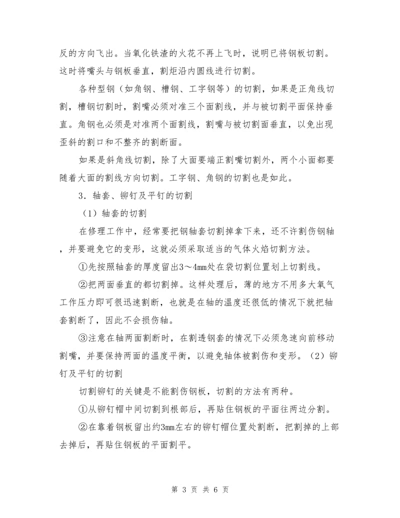 气体火焰安全切割.doc_第3页