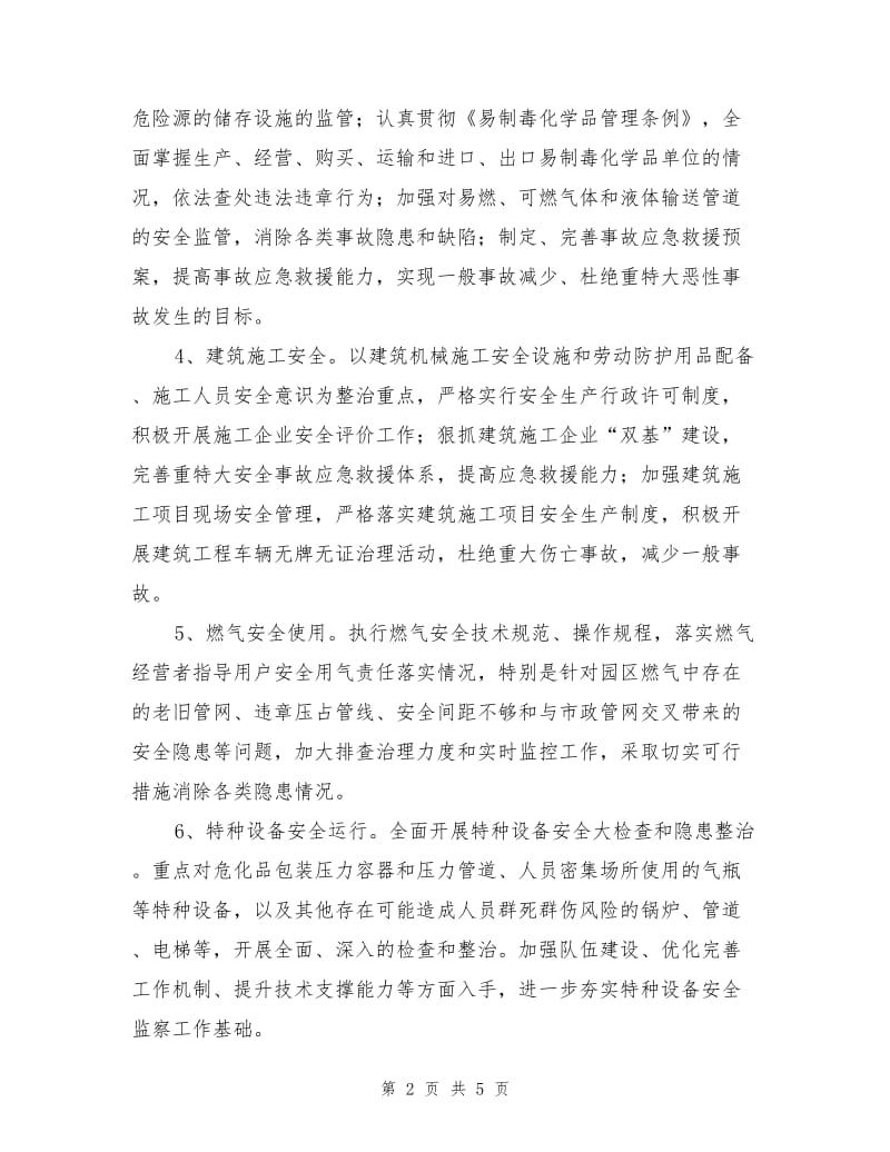 经济开发区安全生产实施方案.doc_第2页