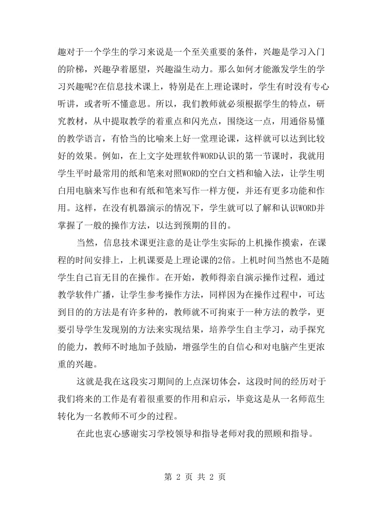 10月实习教师试用期工作总结.doc_第2页