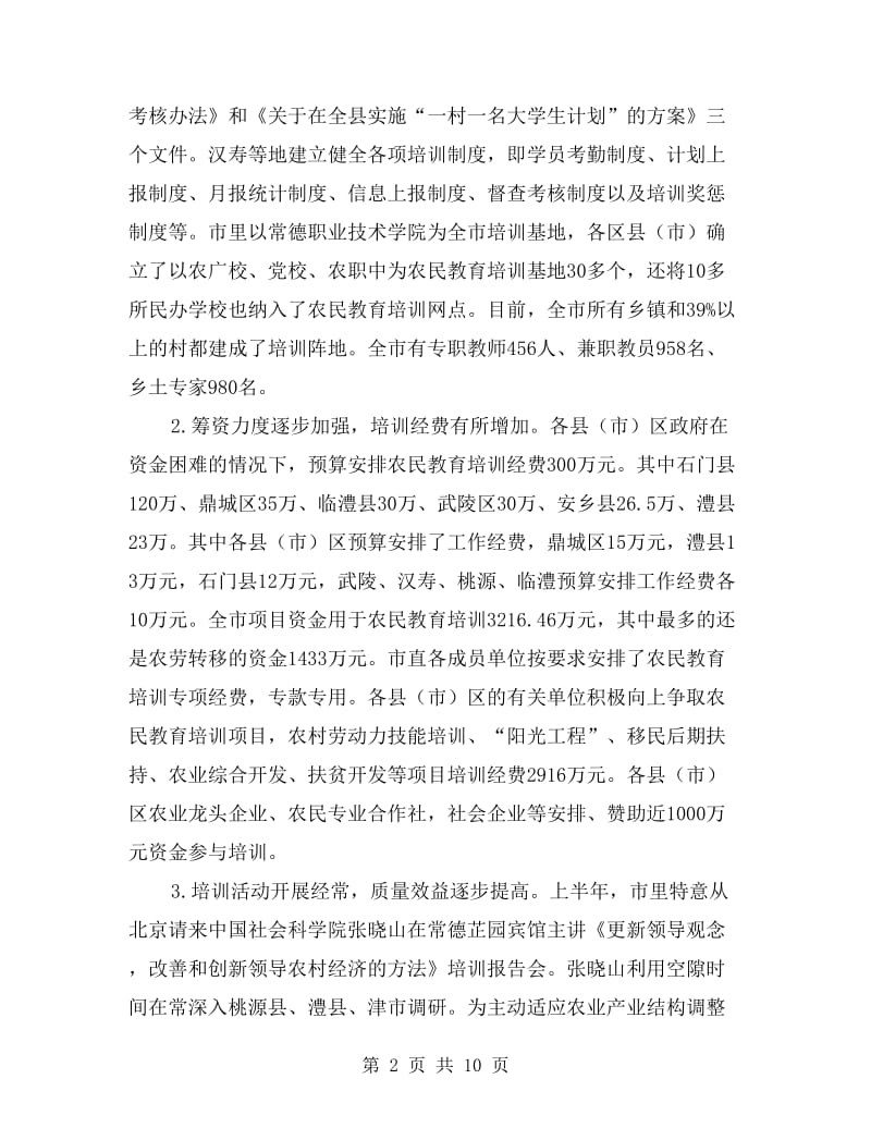 农民教育结合交流材料.doc_第2页