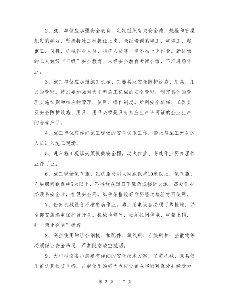 甲醇公司合成氨项目安全管理制度.doc_第2页