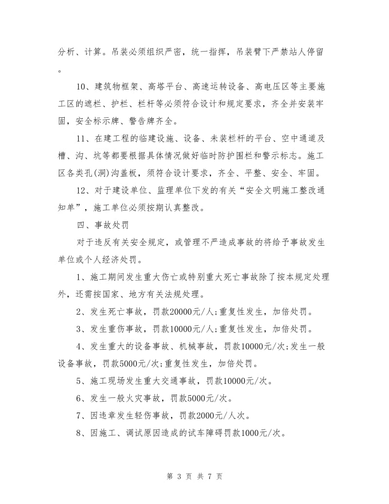 甲醇公司合成氨项目安全管理制度.doc_第3页