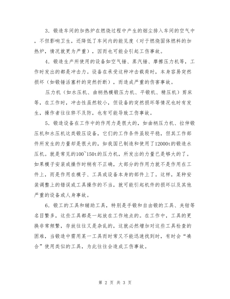 锻造安全技术概述.doc_第2页