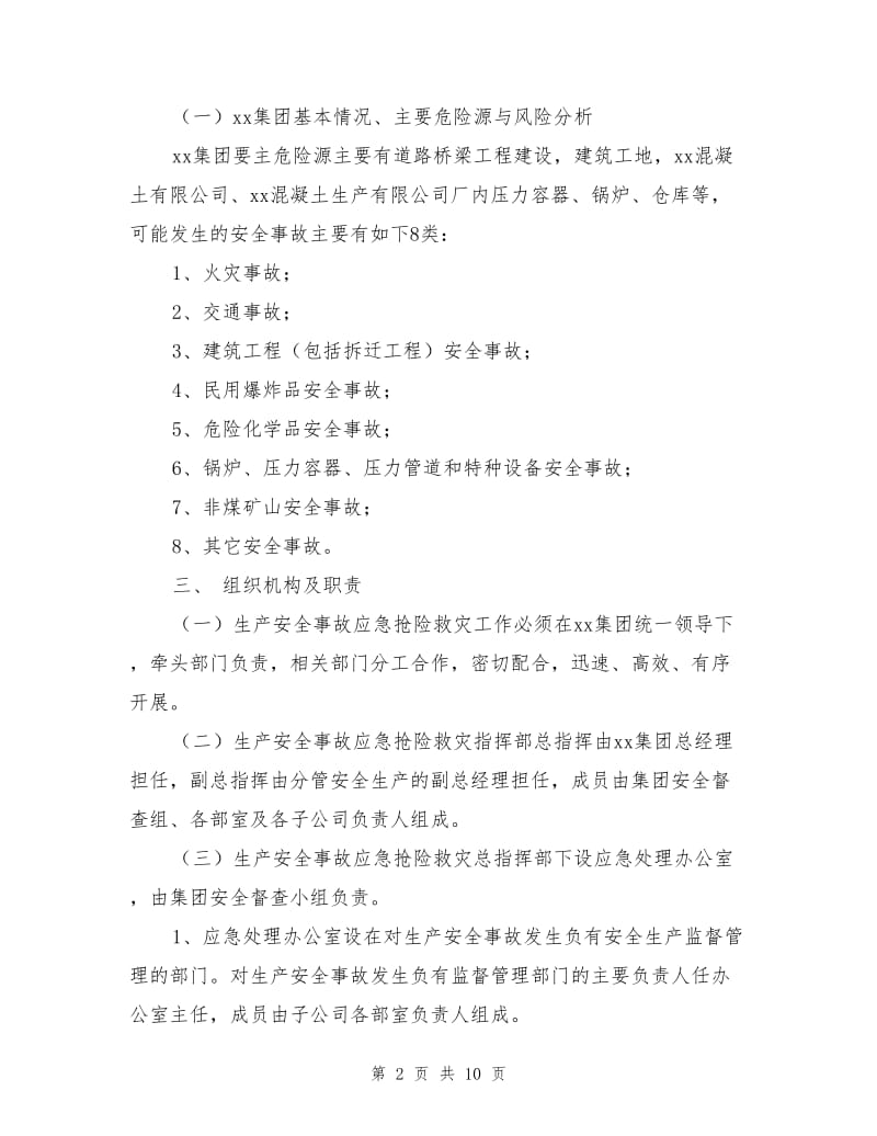 某集团生产安全事故综合应急预案.doc_第2页