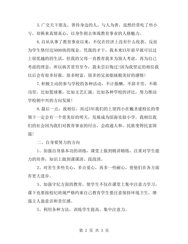 数学教师年度工作总结.doc_第2页