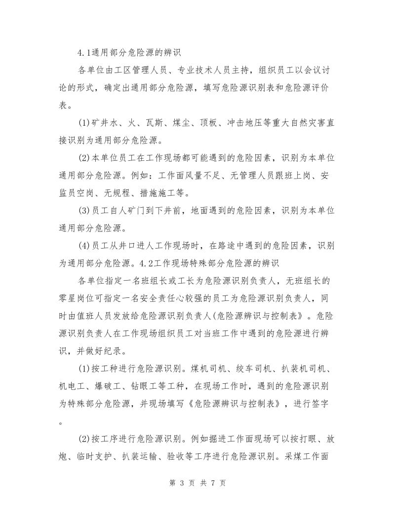 煤矿危险源辨识与控制技术.doc_第3页