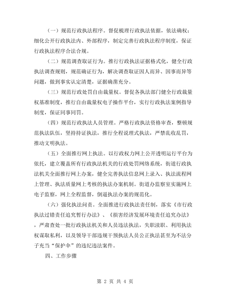 基层行政执法行动方案.doc_第2页