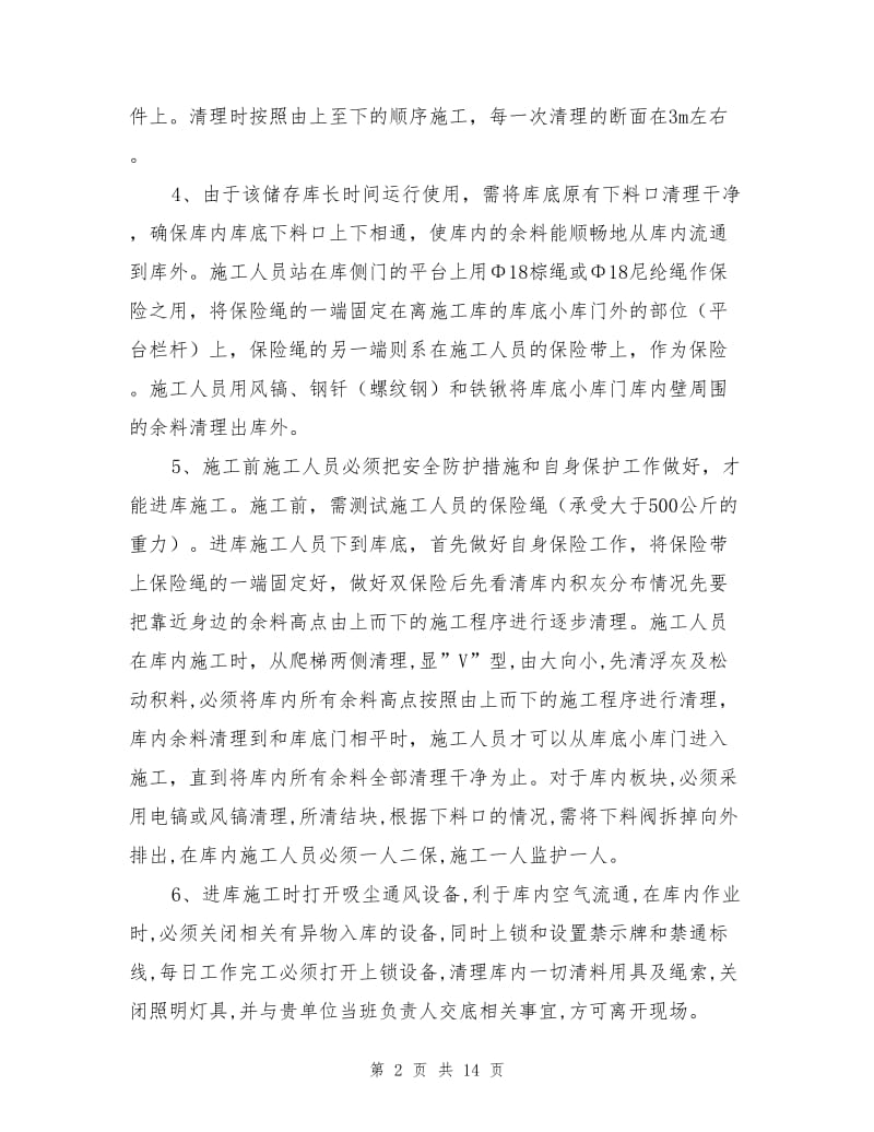 水泥库清理施工措施与质量要求.doc_第2页