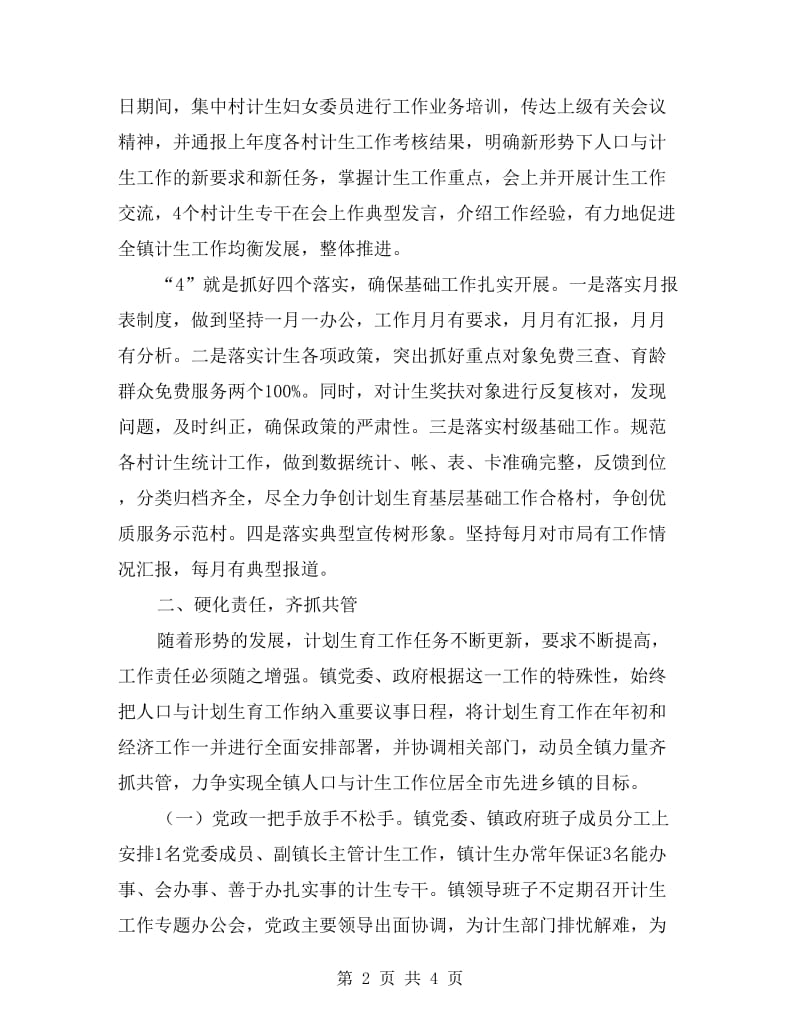 xx计划生育协会年终总结与计划.doc_第2页