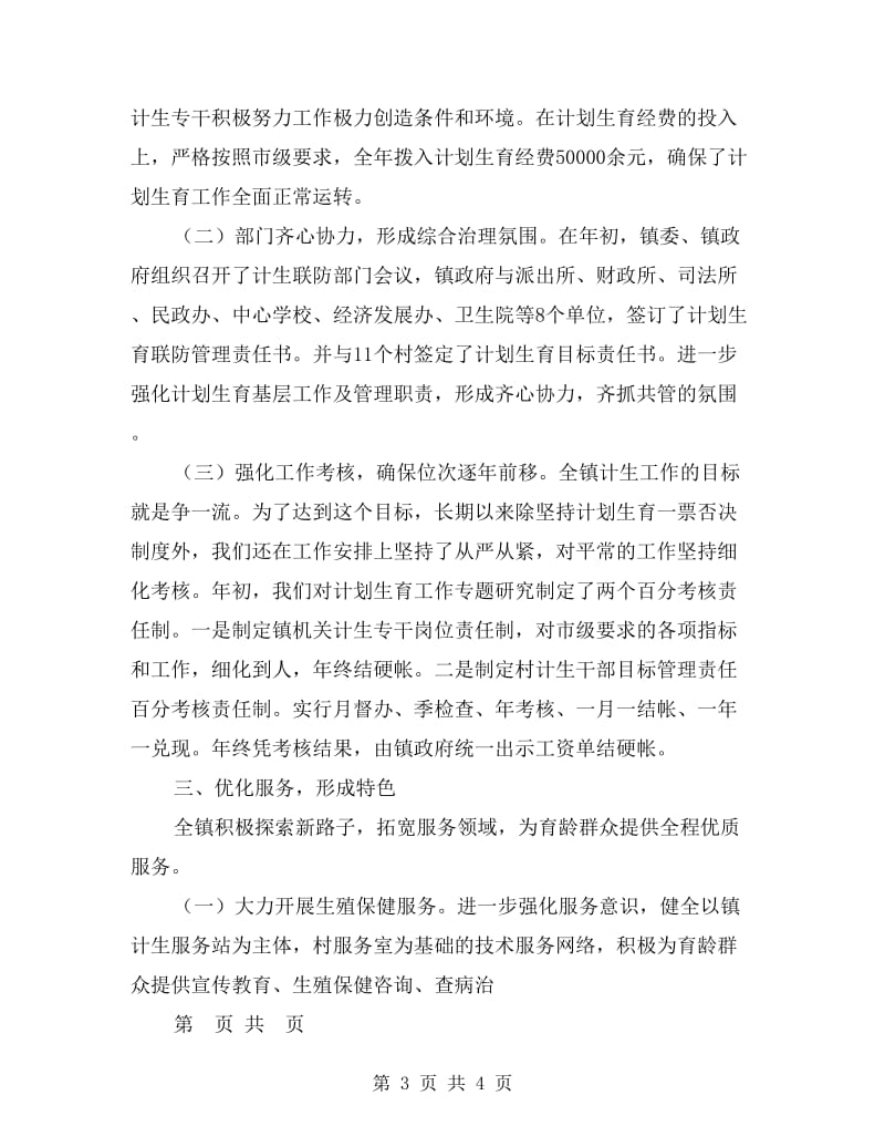 xx计划生育协会年终总结与计划.doc_第3页