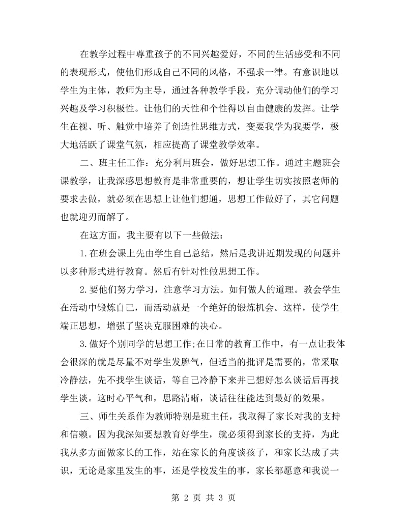 教师学期末工作总结.doc_第2页