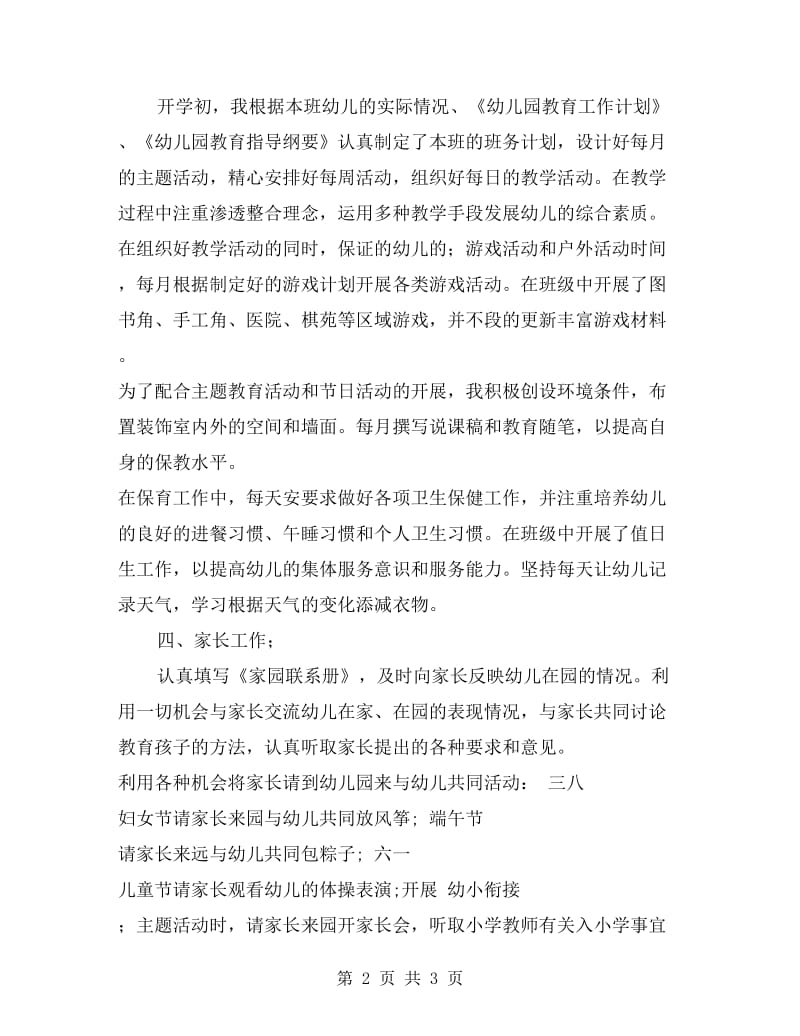 xx幼儿教师年度考核总结.doc_第2页