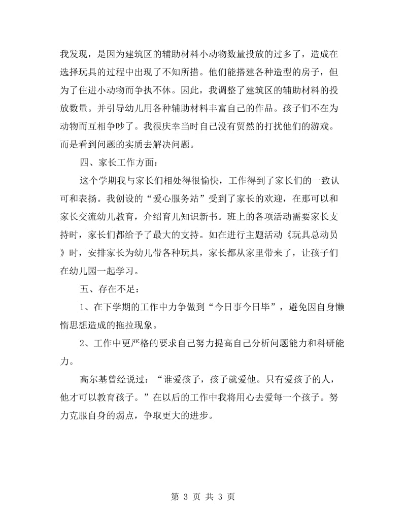 xx年幼儿园优秀教师的工作总结.doc_第3页