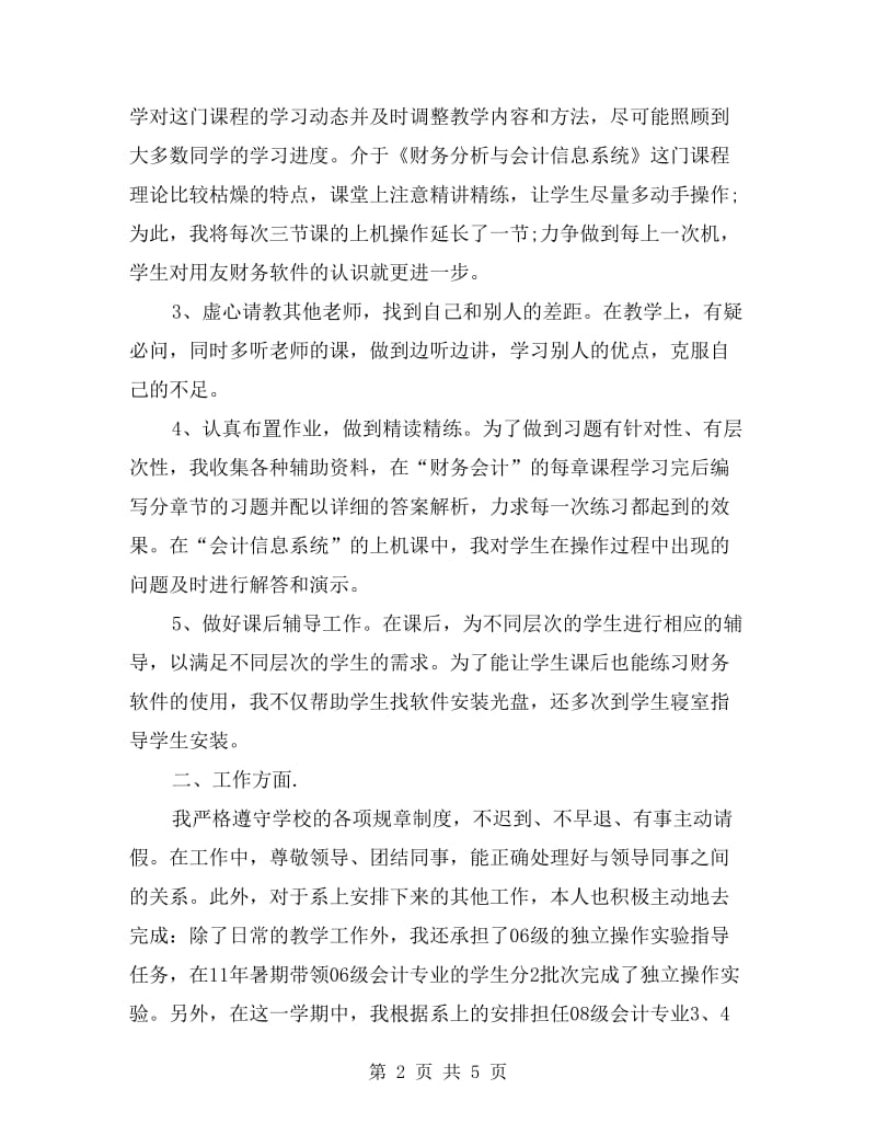 大学教师个人年度工作总结.doc_第2页