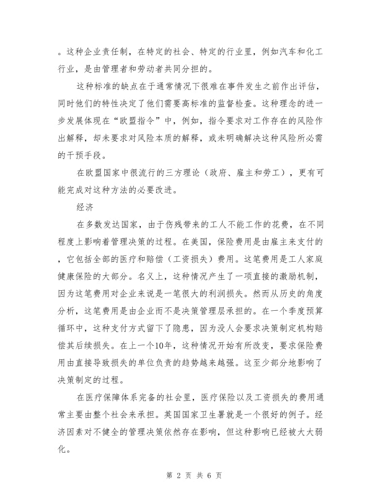 职业安全与健康的三大驱动力.doc_第2页