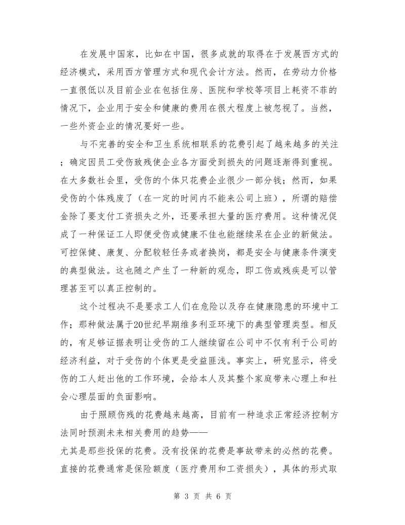 职业安全与健康的三大驱动力.doc_第3页