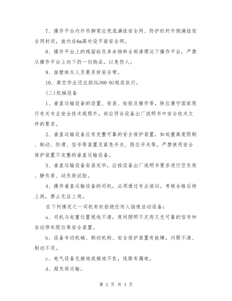 烟囱工程现场安全文明施工措施.doc_第2页