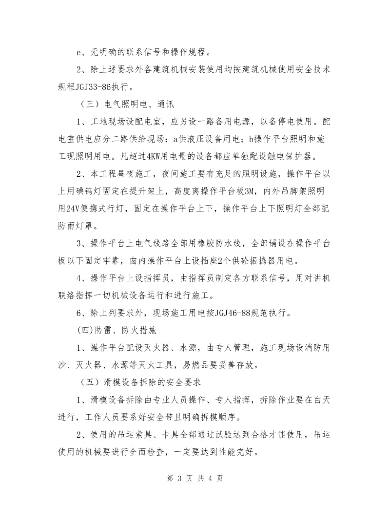 烟囱工程现场安全文明施工措施.doc_第3页