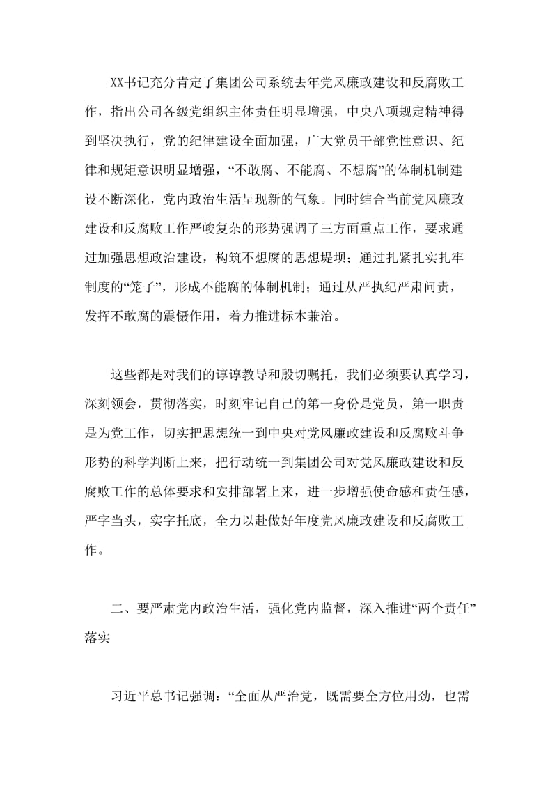 XXX在集团公司党风廉政建设和反腐败工作会议上的领导讲话稿_第2页