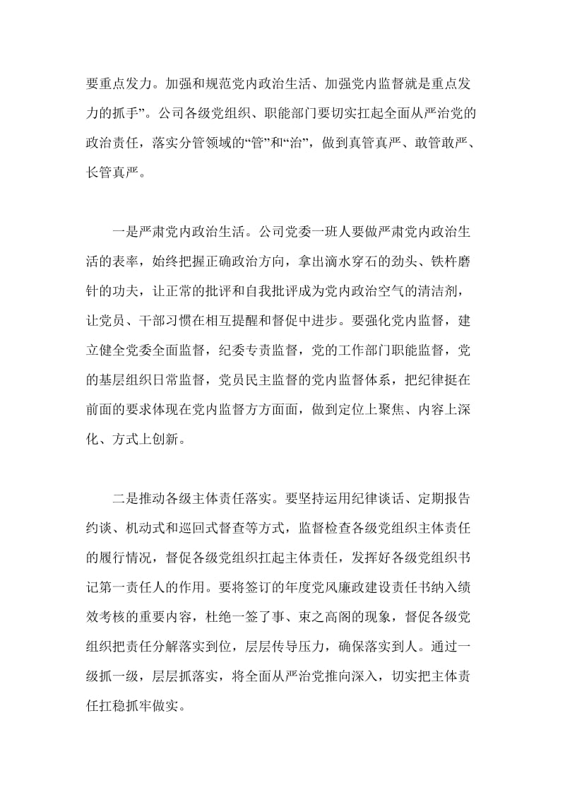 XXX在集团公司党风廉政建设和反腐败工作会议上的领导讲话稿_第3页