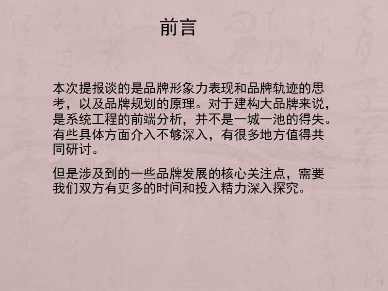 中房置业品牌发展结构性思考ppt课件_第2页