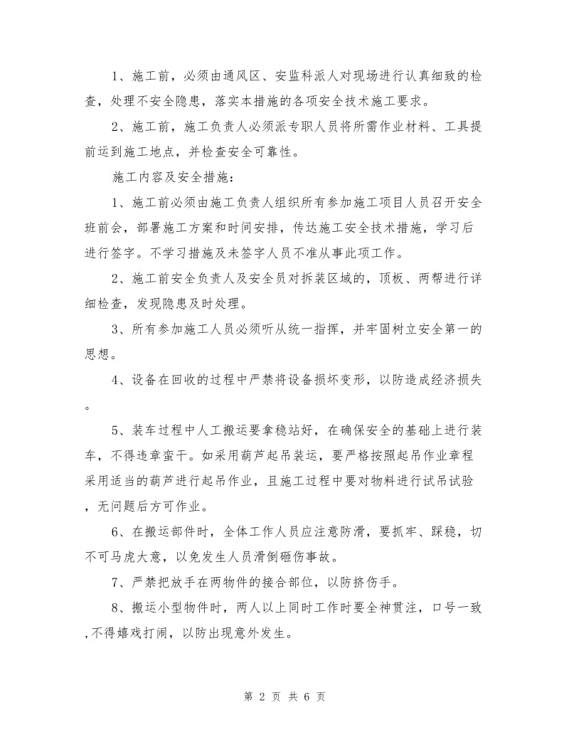 更换皮带机机头安全技术措施.doc_第2页