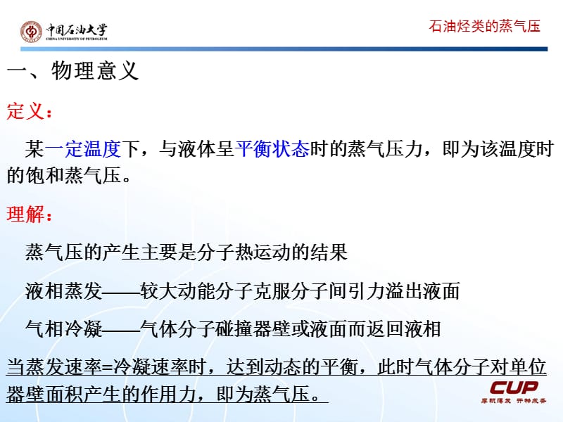 石油烃类的蒸气压.ppt_第2页