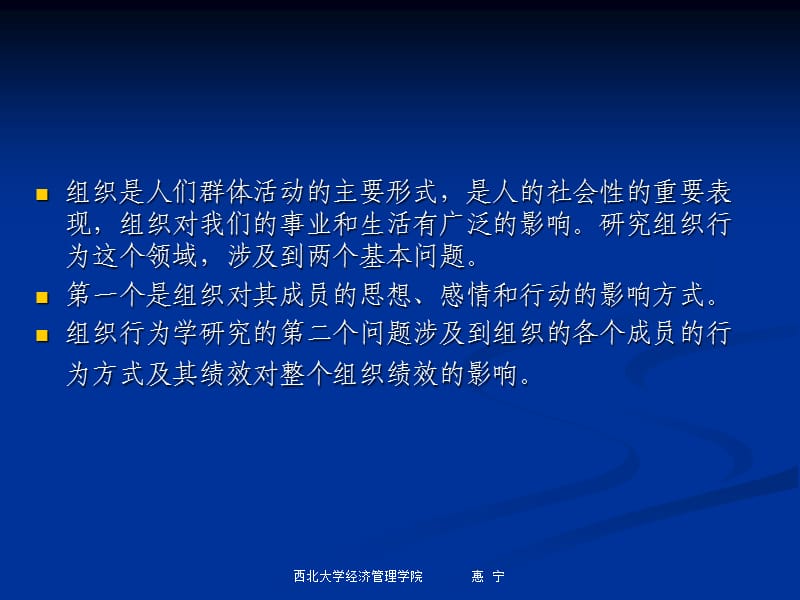 组织行为学第1章导论.ppt_第3页