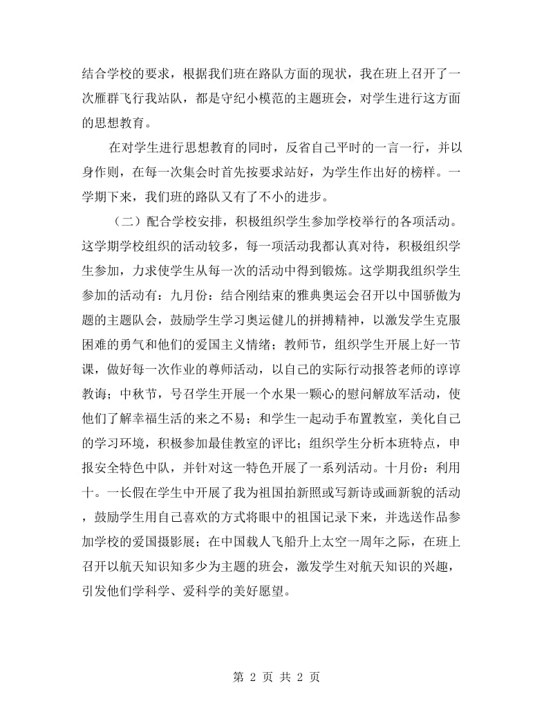 二年级教师个人小结.doc_第2页