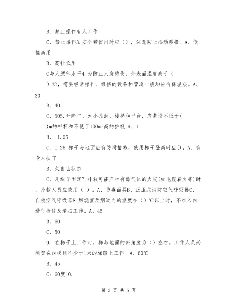 电厂汽机检修专业安全考试题.doc_第3页