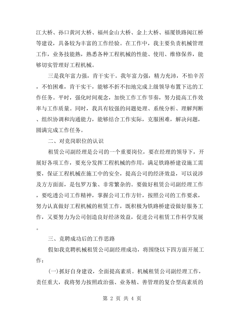 机械租赁公司副经理竞聘报告.doc_第2页