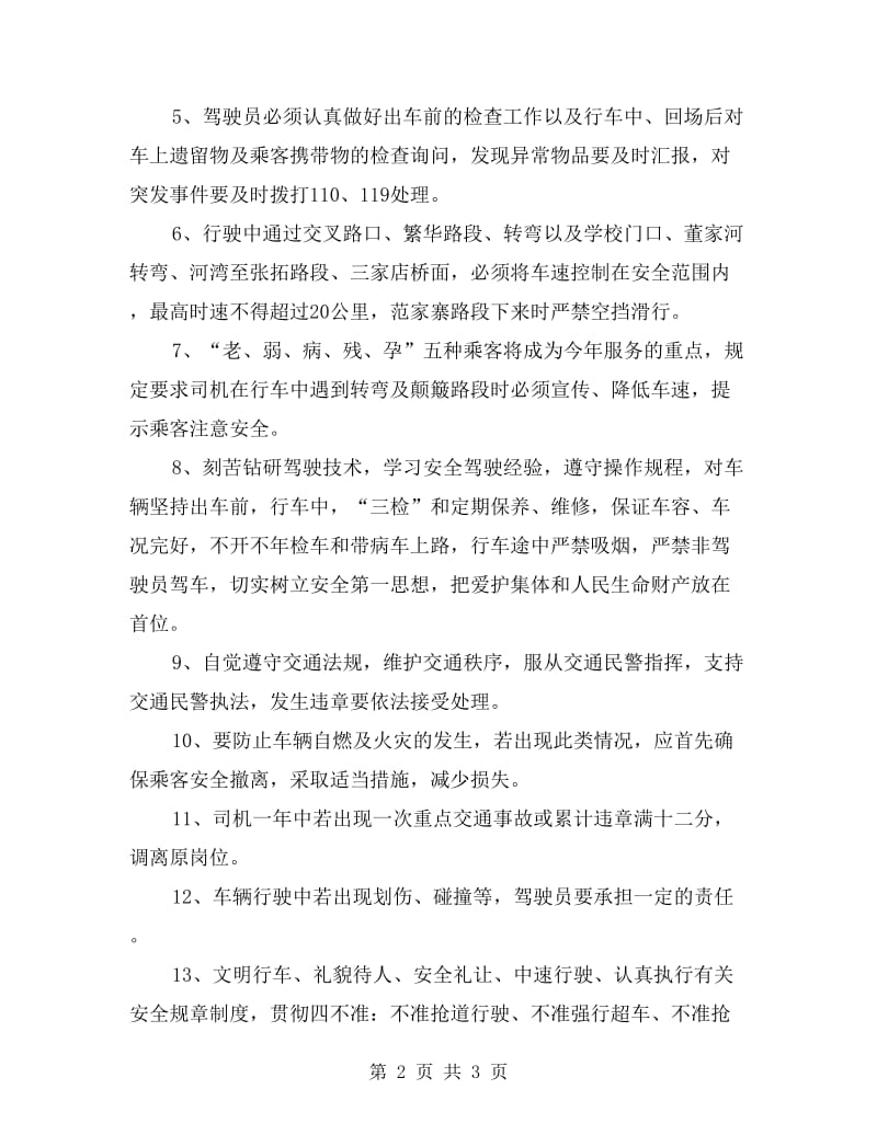 司机驾驶员安全的责任书范文.doc_第2页