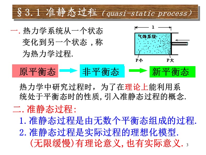 热学第三章ppt大学物理.ppt_第3页