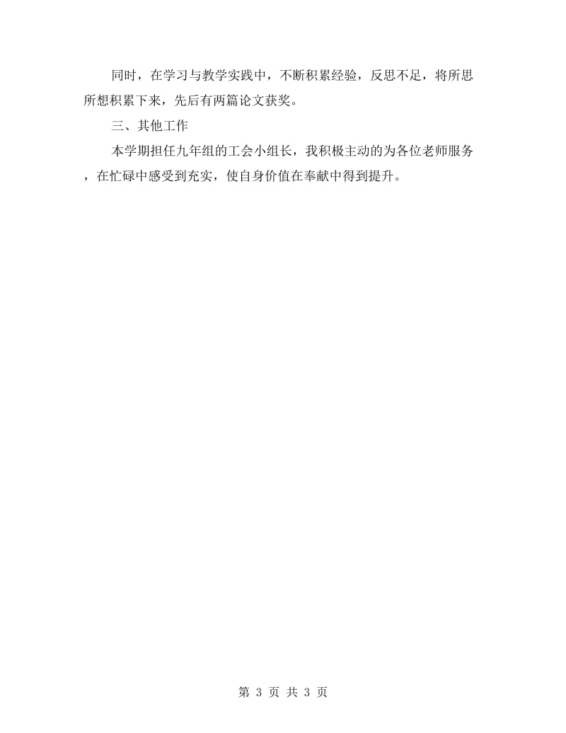 九年级教师个人总结.doc_第3页