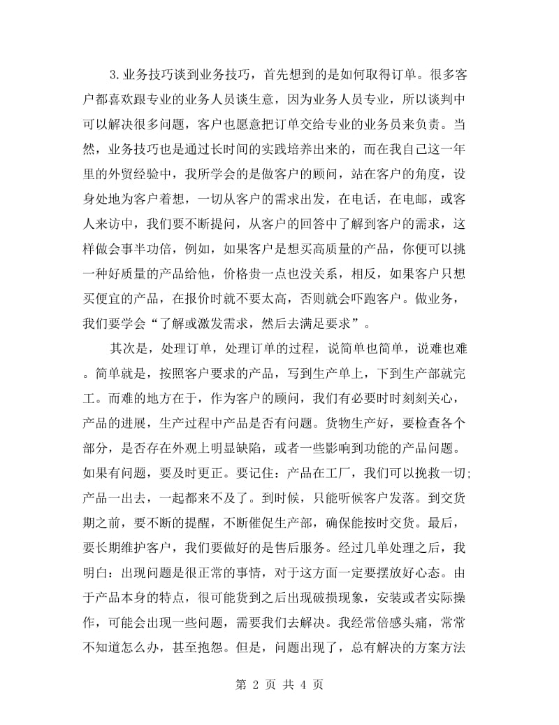 xx房地产业务员年度工作总结.doc_第2页