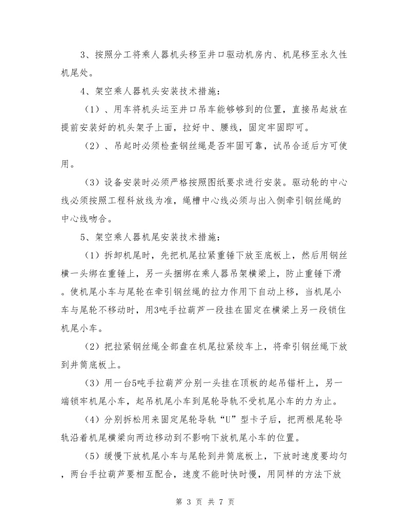 架空乘人器安全技术措施.doc_第3页