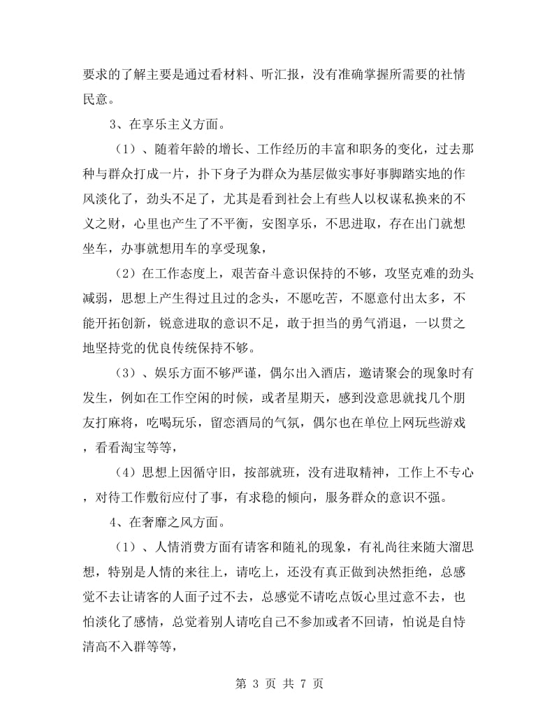 xx年教师党员群众路线实践活动总结.doc_第3页