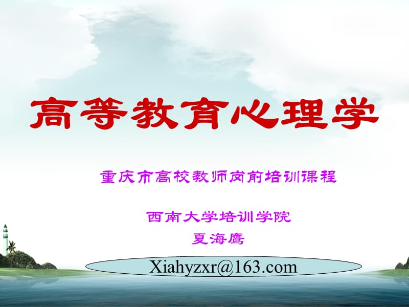 教育學(xué)第一講緒論.ppt_第1頁(yè)